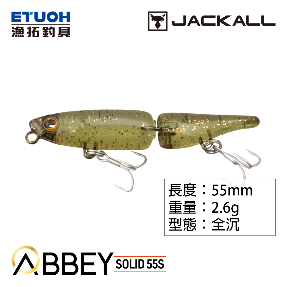 JACKALL ABBEY SOLID 55S [路亞硬餌] [沉水多節鉛筆] - 漁拓釣具官方